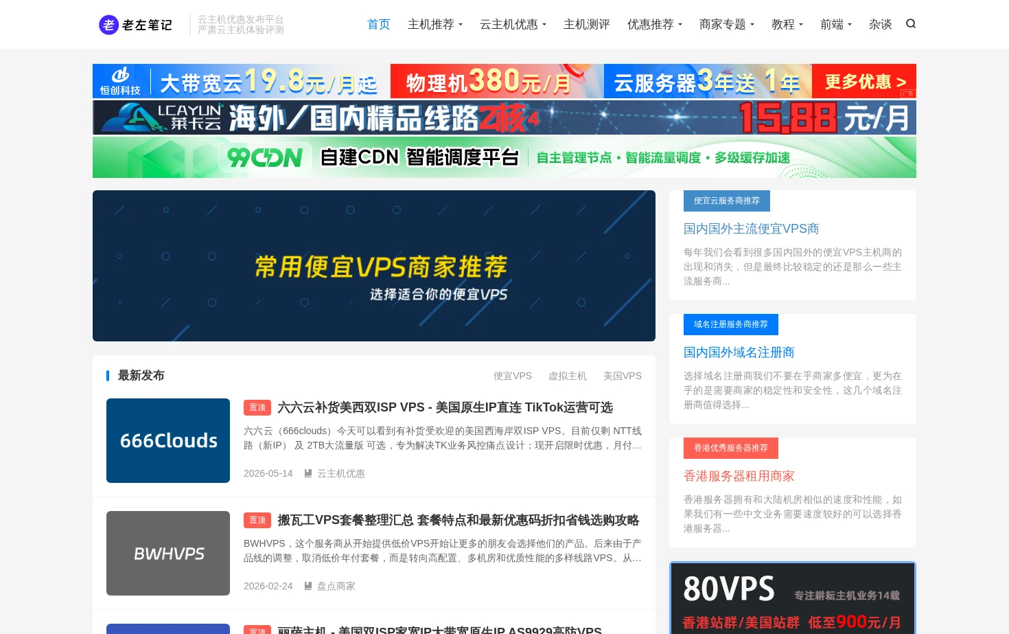 老左笔记 页面快照